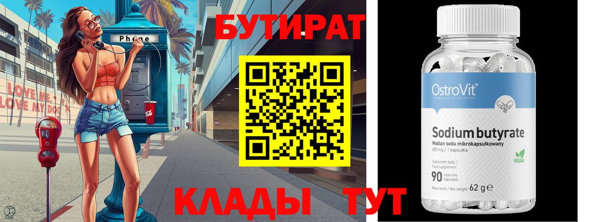 БУТИРАТ  Вход с VPN  Аргун  БУТИРАТ 99% 