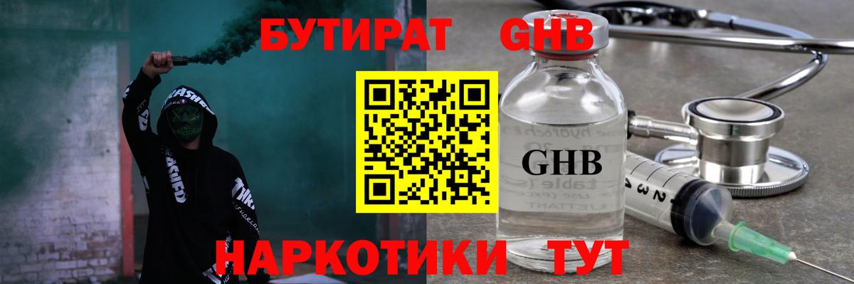 Бутират 1.4BDO Аргун