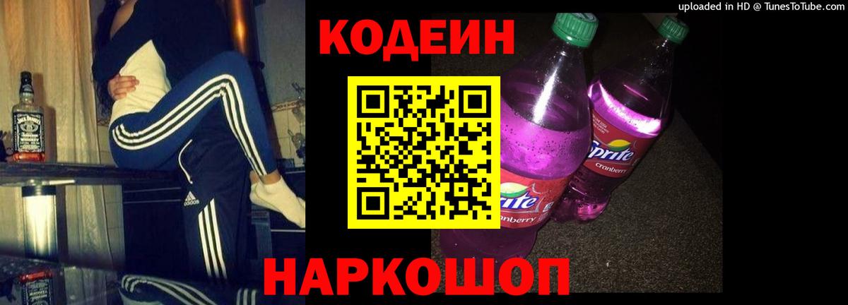Кодеиновый сироп Lean Purple Drank Аргун