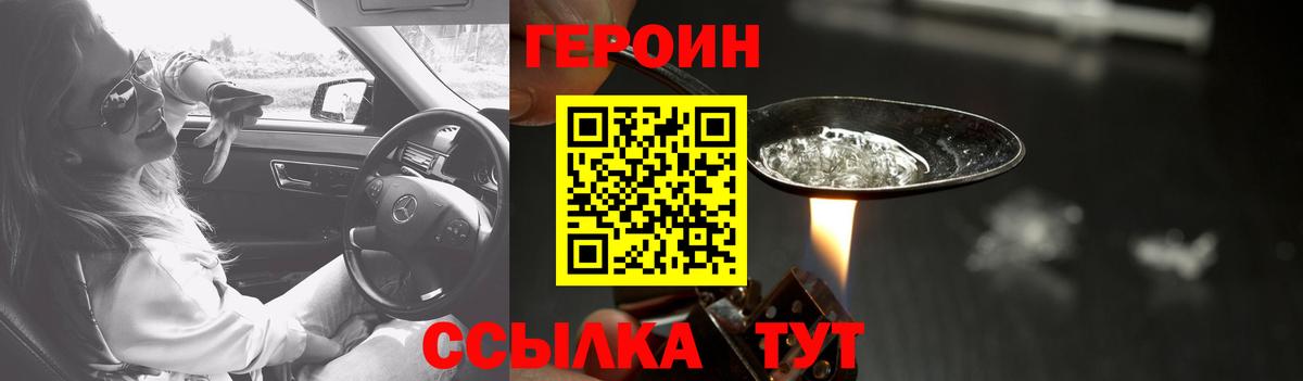 ГЕРОИН  Героин белый  Вход с VPN  Аргун 