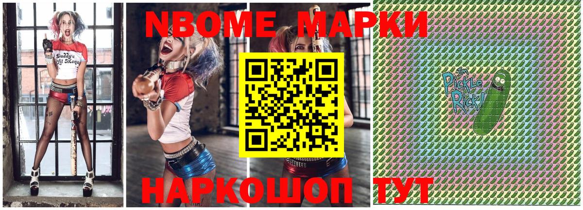 Марки NBOMe 1,8мг Аргун
